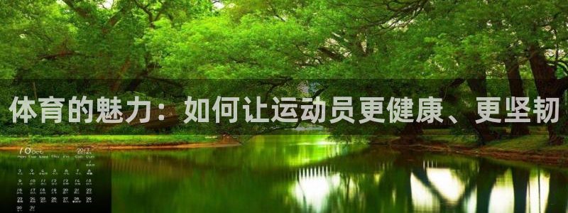 尊龙官方正版app集团E.ON：体育的魅力：如何让运动员更健